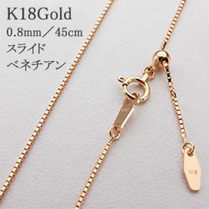 ネックレス ベネチアン チェーン K18 Gold ゴールド(007-11-45vene-yg)